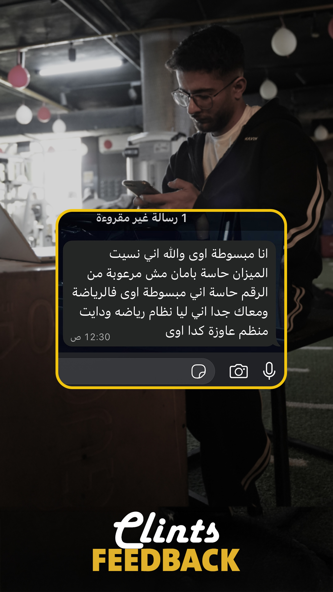 تقييم العميل